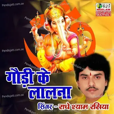 Bhojpuri Ganesh Aarti Gauri Ke Lalna - Radheshyam Rasiya