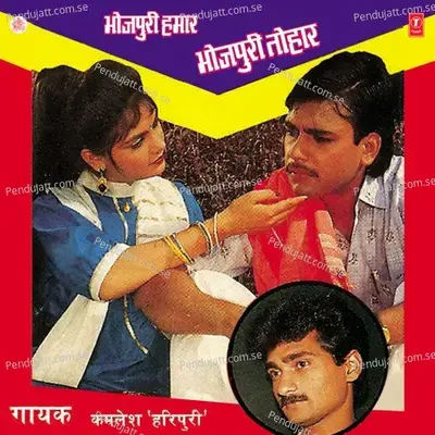 Maai Sapna Mein Aa Jale - Kamlesh Haripuri album cover 