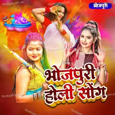 Leke Pichkari Apna Hamre Pe Gholat Jayi - Nitish Raj album cover 