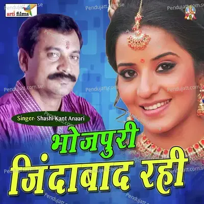 Bhojpuri Jindabad Rahi - Shashikant Ansari album cover 