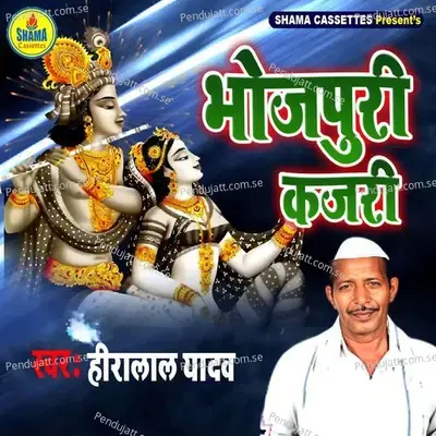 Bhojpuri Kajari - Heera Lal Yadav album cover 