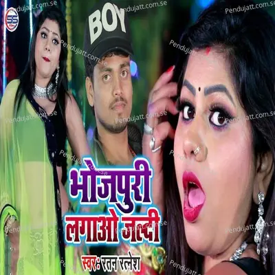 Bhojpuri Lgaao Jaldi - Ratan Ratnesh album cover 