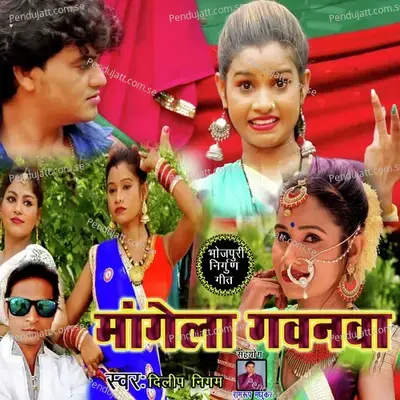 Bhojpuri Nirgun Geet Mangela Gavanva - Dilip Nigam album cover 