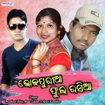 Bhojpuri Phul Rashia - Prashanta Bhoi album cover 