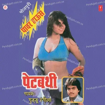 Kare Sejiya Pe Maja Kirkira - Guddu Rangila album cover 