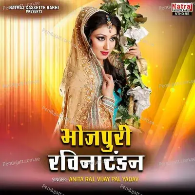 Tohi Mora Balam Tohi Mora Piya - Anita Raj album cover 