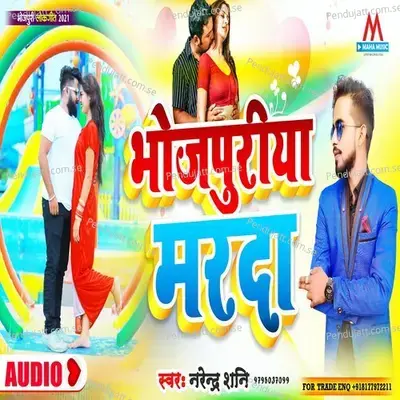Bhojpuriya Marda - Narendra Shani album cover 