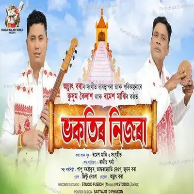 Bhokotir Nijora - Kussum Kailash album cover 