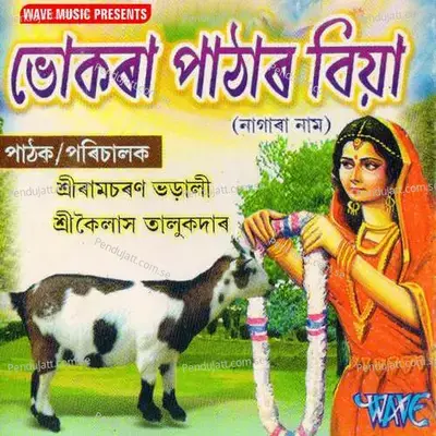 Mukh Khan Beka Kori - Kailash Talukdar album cover 