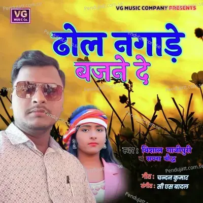 Bhol Ngade Dajane De - Vishal Ghazipuri album cover 