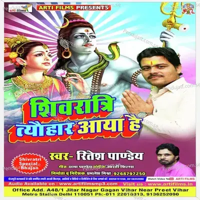 Bhola Apne Bhakto Ke Dwar Aya Hai  Shiv Bhajan  - Ritesh Pandey