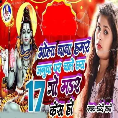 Bhola Baba Hamar Januwa Per Chale Chhay 17 Go Madar Kes Ho - Chhoti Rani album cover 