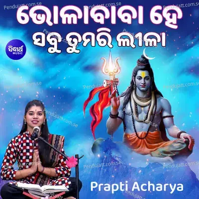 Bhola Baba Hey Sabu Tumari Leela - Prapti Acharya album cover 