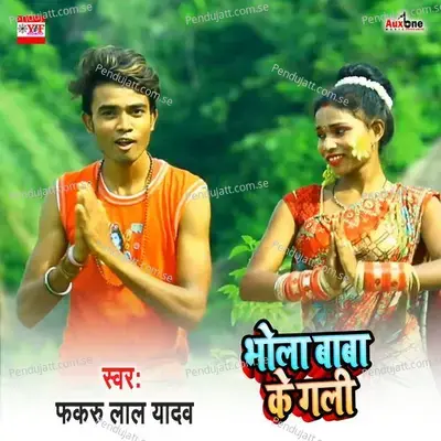 Bhola Baba Ke Gali - Pharuk Lal Yadav album cover 