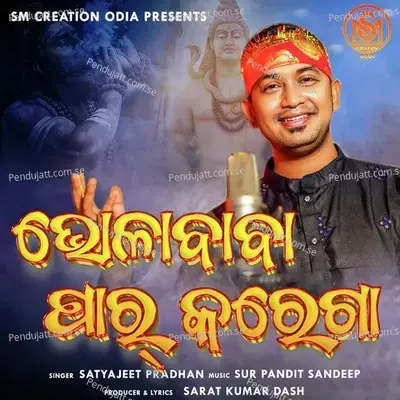 Bhola Baba Par Karega - Satyajeet Pradhan