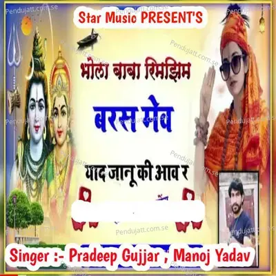 Bhola Baba Rimjhim Baras Mev Yaad Janu Ki Aav Re - Pardeep Gujjar album cover 