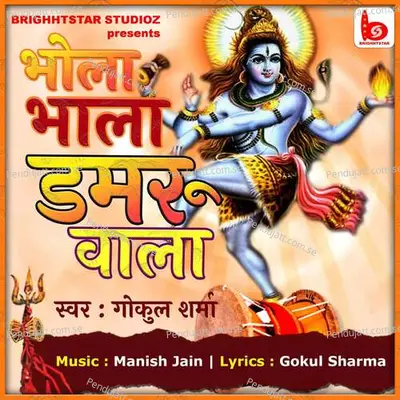 Bhola Bhala Damru Wala - Gokul Sharma album cover 