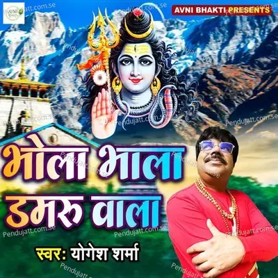 Bhola Bhala Damru Wala - Yogesh Sharma album cover 