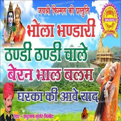 Bhola Bhandari Thandi Thandi Chale - Hanuman Gurjar Nimod album cover 