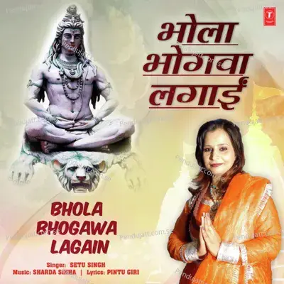 Bhola Bhogawa Lagain mp3 song