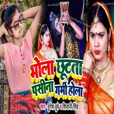 Bhola Chhutata Pasina Garmi Hola - Shivani Singh album cover 