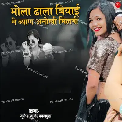 Bhola Dhala Biyai Ne Byan Anokhi Milgi - Mukesh Gurjar Kanpura
