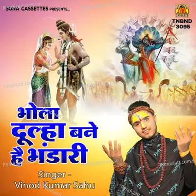 Bhola Dulha Bane Hai Bhandari - Vinod Kumar Sahu album cover 