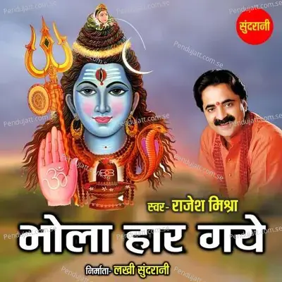 Bhola Haar Gaye - Rajesh Mishra album cover 