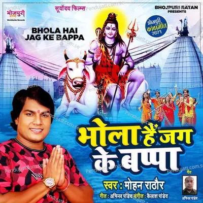 Bhola Hai Jag Ke Bappa - Mohan Rathore album cover 