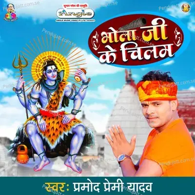 Bhola Ji Ke Chilam - Pramod Premi Yadav