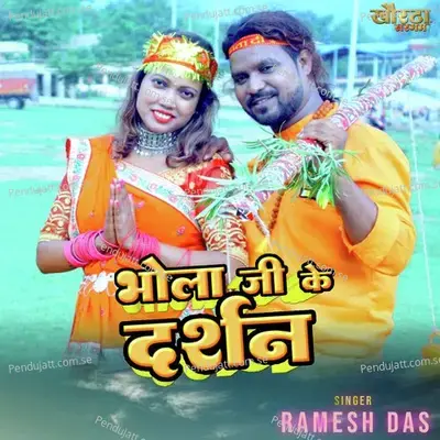 Bhola Ji Ke Darshan - Ramesh Das album cover 