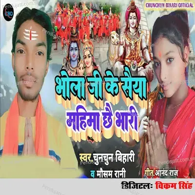 Bhola Ji Ke Saiya Mahima Chhai Bhari - Chunchun Bihari album cover 