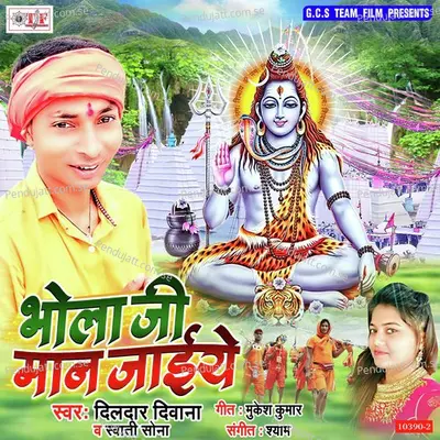 U Hai Hamar Jaan - Dildar Deewana album cover 