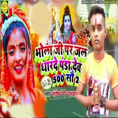 Bhola Ji Par Jal Dharade Panda Deb 500 Sao 2 - Santosh Premi Paswan album cover 