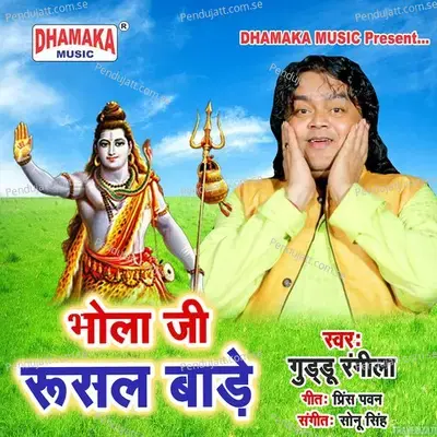 Bhola Ji Rusal Bade - Guddu Rangila album cover 