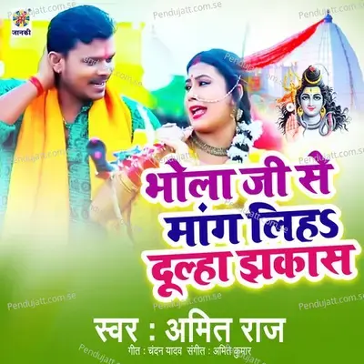 Bhola Ji Se Mang Lihe Dulha Jhakas - Amitraj album cover 