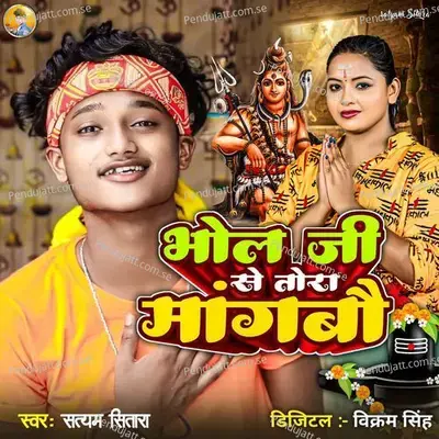 Bhola Ji Se Tora Mangbau - Satyam Sitara album cover 