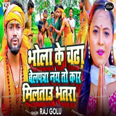 Bhola Ke Chadha Belptra Nay To Kar Miltau Bhatra - Raj Golu