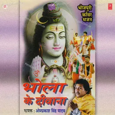 Abri Re Sawanawa - Om Prakash Singh Yadav album cover 