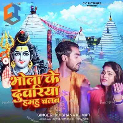 Bhola Ke Duwariya Hamahu Chalab - Krishana Kumar album cover 