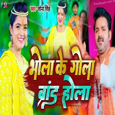 Bhola Ke Gola Brand Hola - Sona Singh