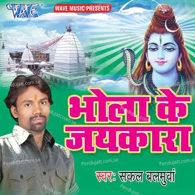 Bol Bamb Ke Jaikara - Sakal Balamua album cover 