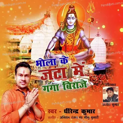 Bhola Ke Jata Me Ganga Biraje - Dhirendra Kumar album cover 