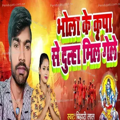 Bhola Ke Kiripa Se Dulha Mil Gele - Bihari Lal album cover 