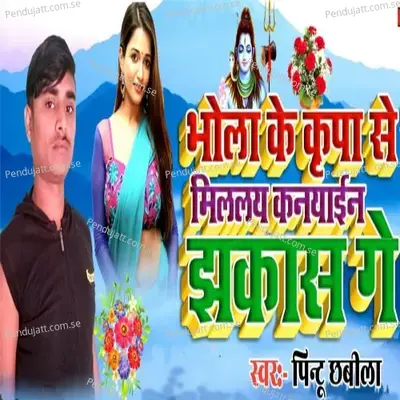 Bhola Ke Kripa Se Milaly Kaniyan Jhakash Ge - Pintu Chhabila album cover 