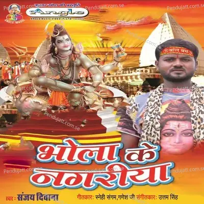 Baba Ke Bhakti Me Dhum Machala - Sanjay Deewana album cover 