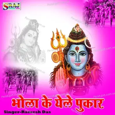 Bhola Ke Yele Pukar - Ramesh Das album cover 