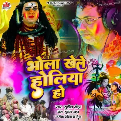 Bhola Khele Holiya Ho - Sunil Ojha album cover 