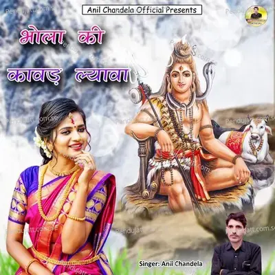 Bhola Ki Kawad Lyawa - Anil Chandela