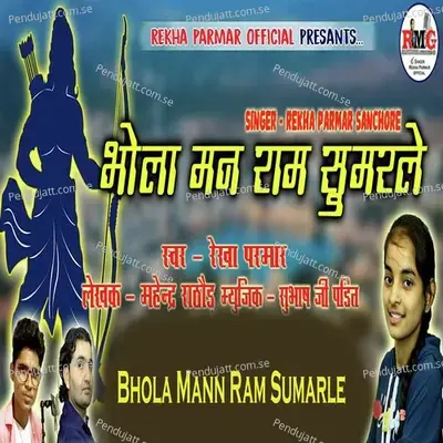 Bhola Mann Ram Sumarle - Rekha Parmar album cover 